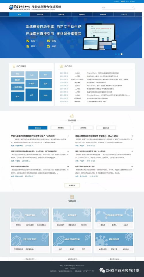 同方知網(wǎng)生命環(huán)境知識(shí)服務(wù)產(chǎn)品發(fā)布 信息系統(tǒng)集成服務(wù)引領(lǐng)行業(yè)革新